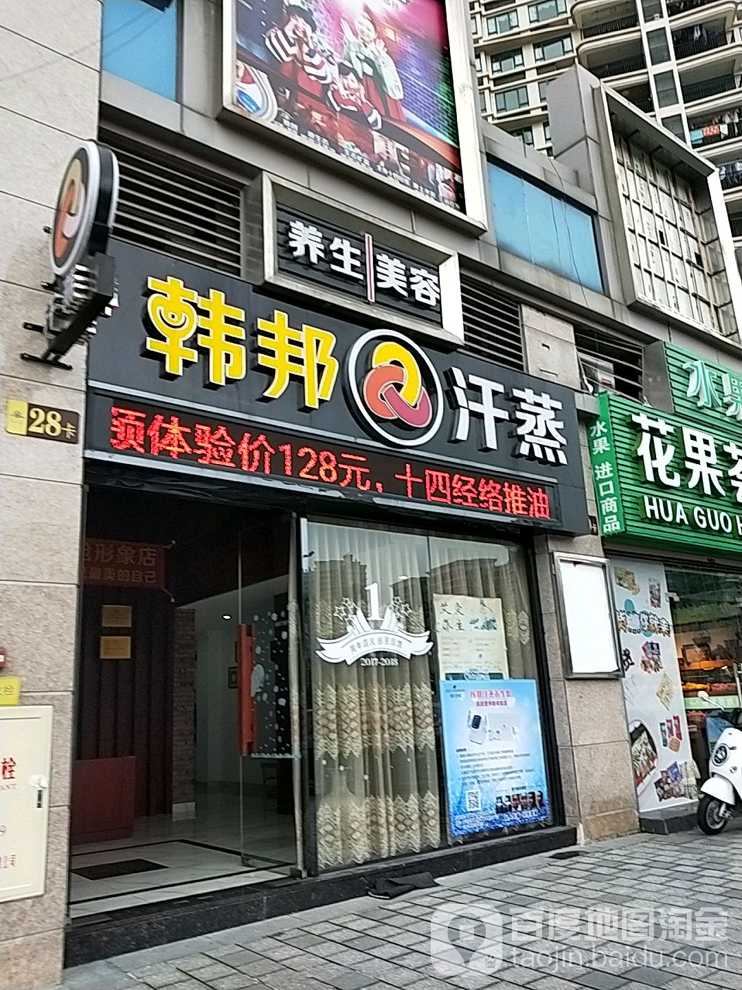 韩邦汗蒸