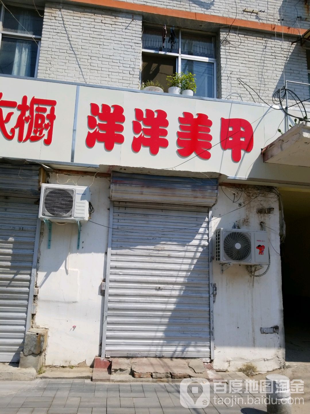 洋洋美甲(建设大道店)