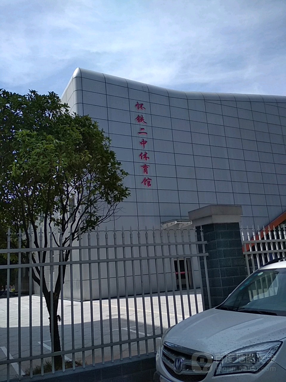 怀铁二中体育馆