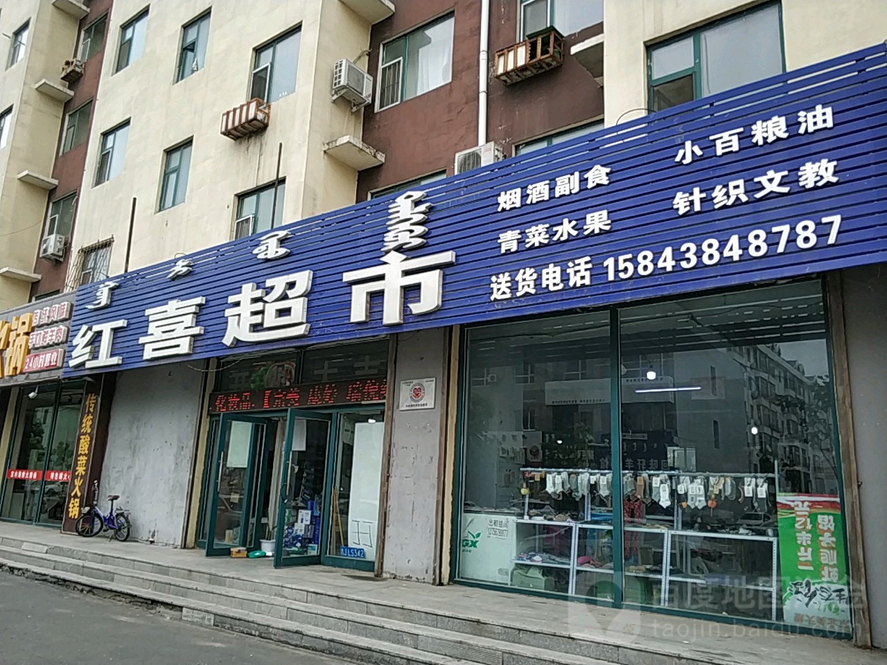 囍超市市(科尔沁大街店)