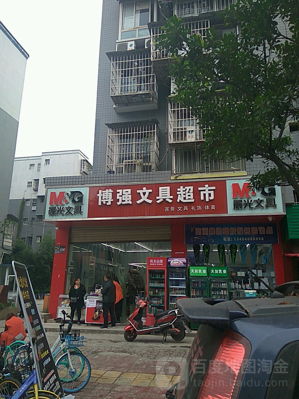 博强文具超市