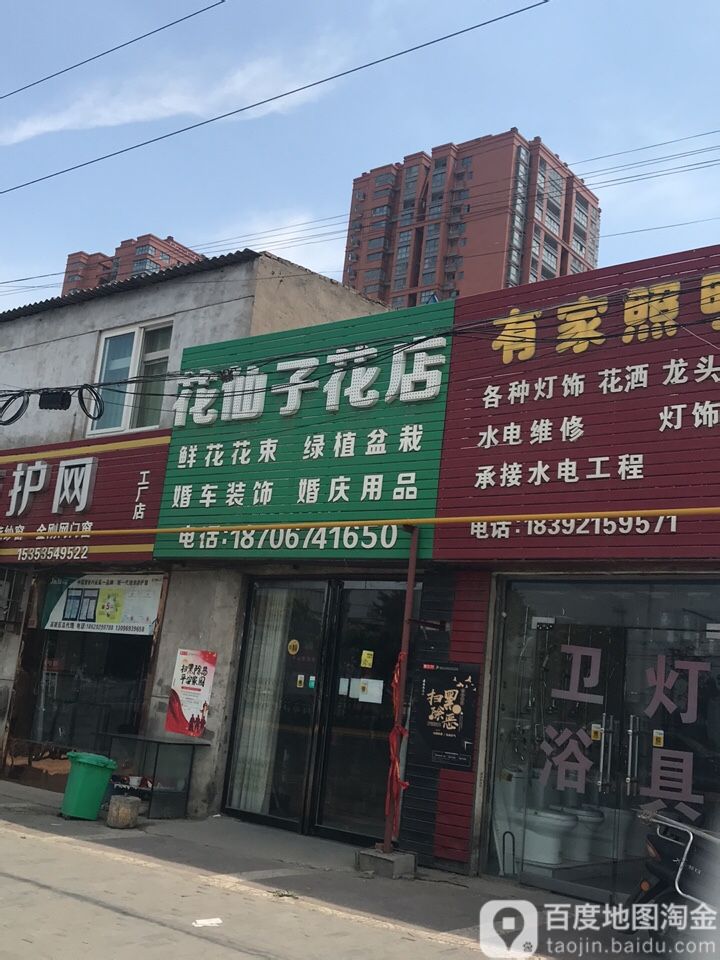 花仙子花店(车城花园店)