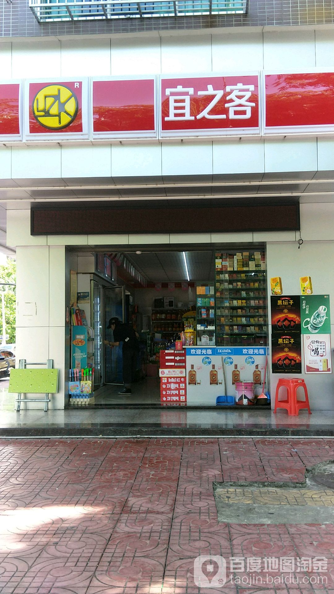 宜之客(德海东路店)