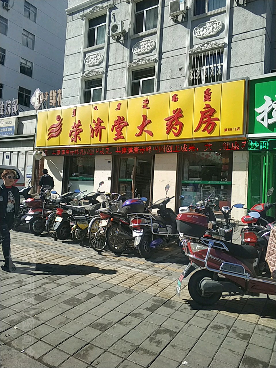 荣济大药药房(昭乌达路店)