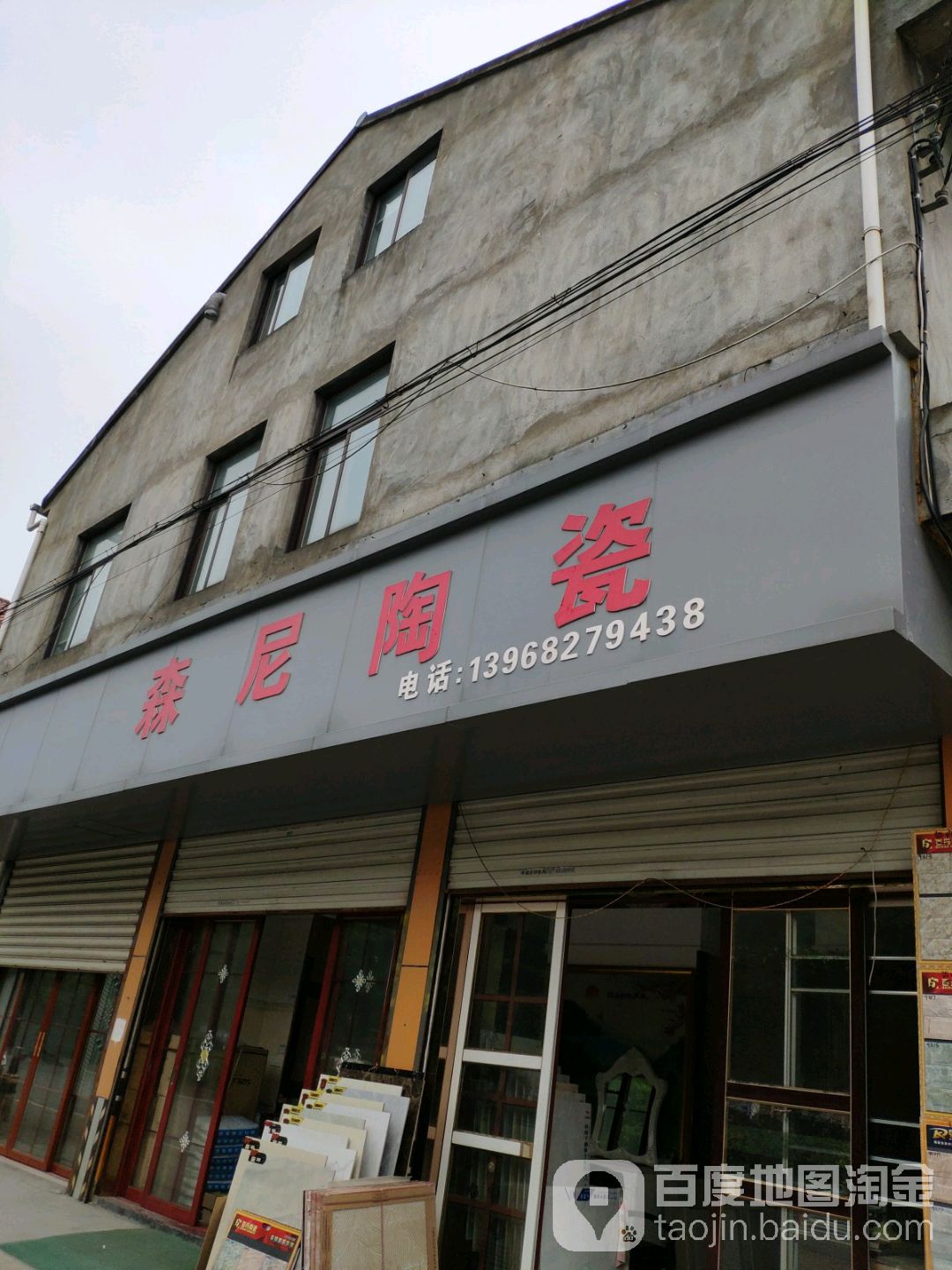森尼陶瓷(樟新路店)