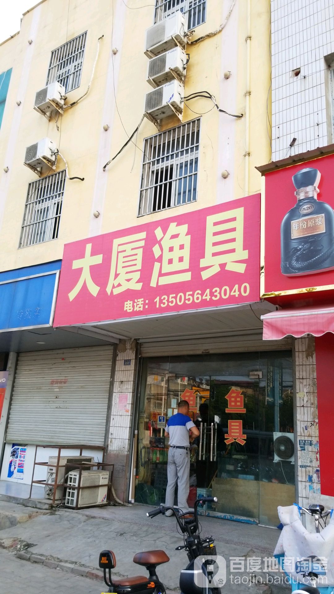大厦渔具
