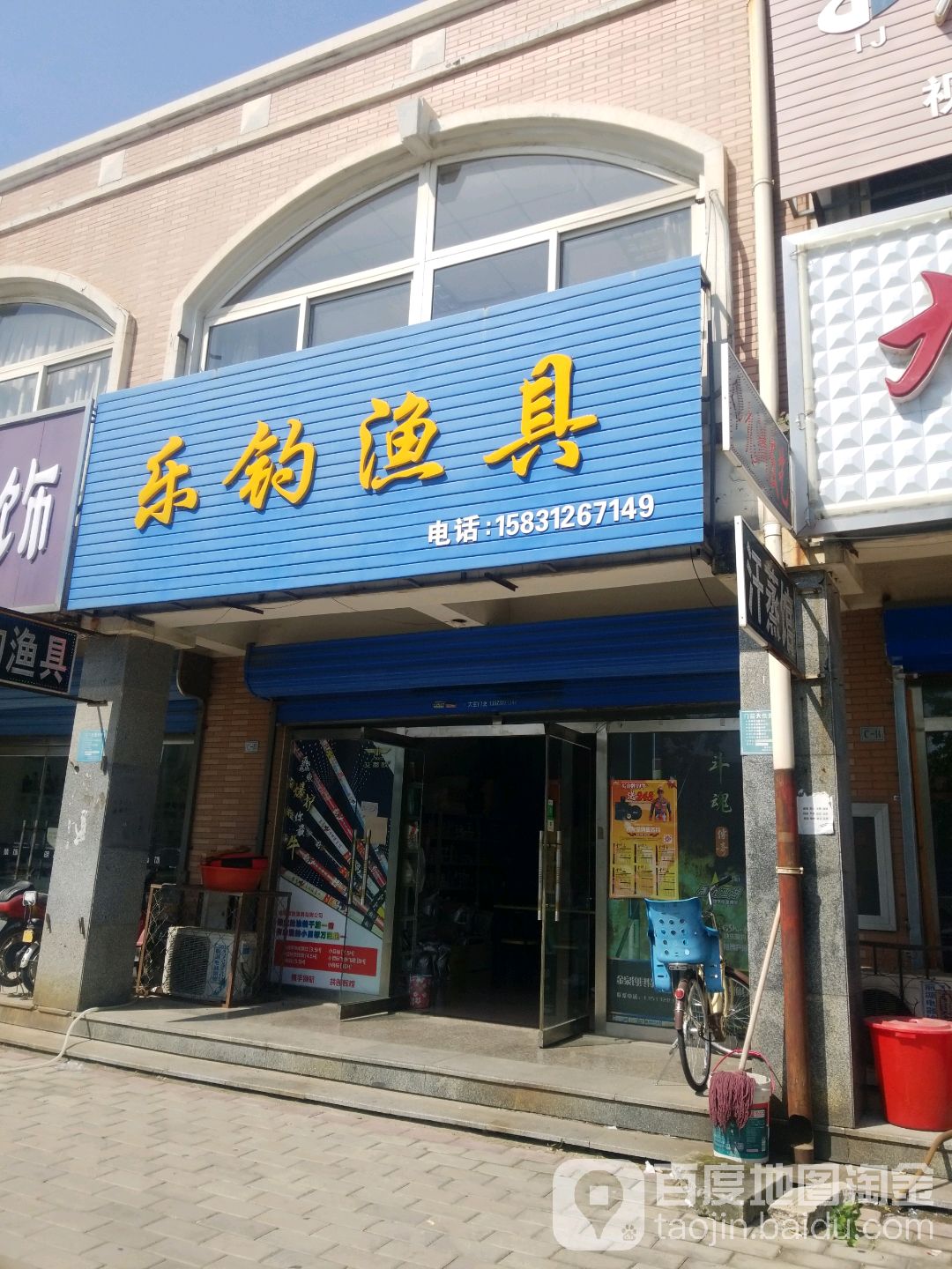 乐钓渔具