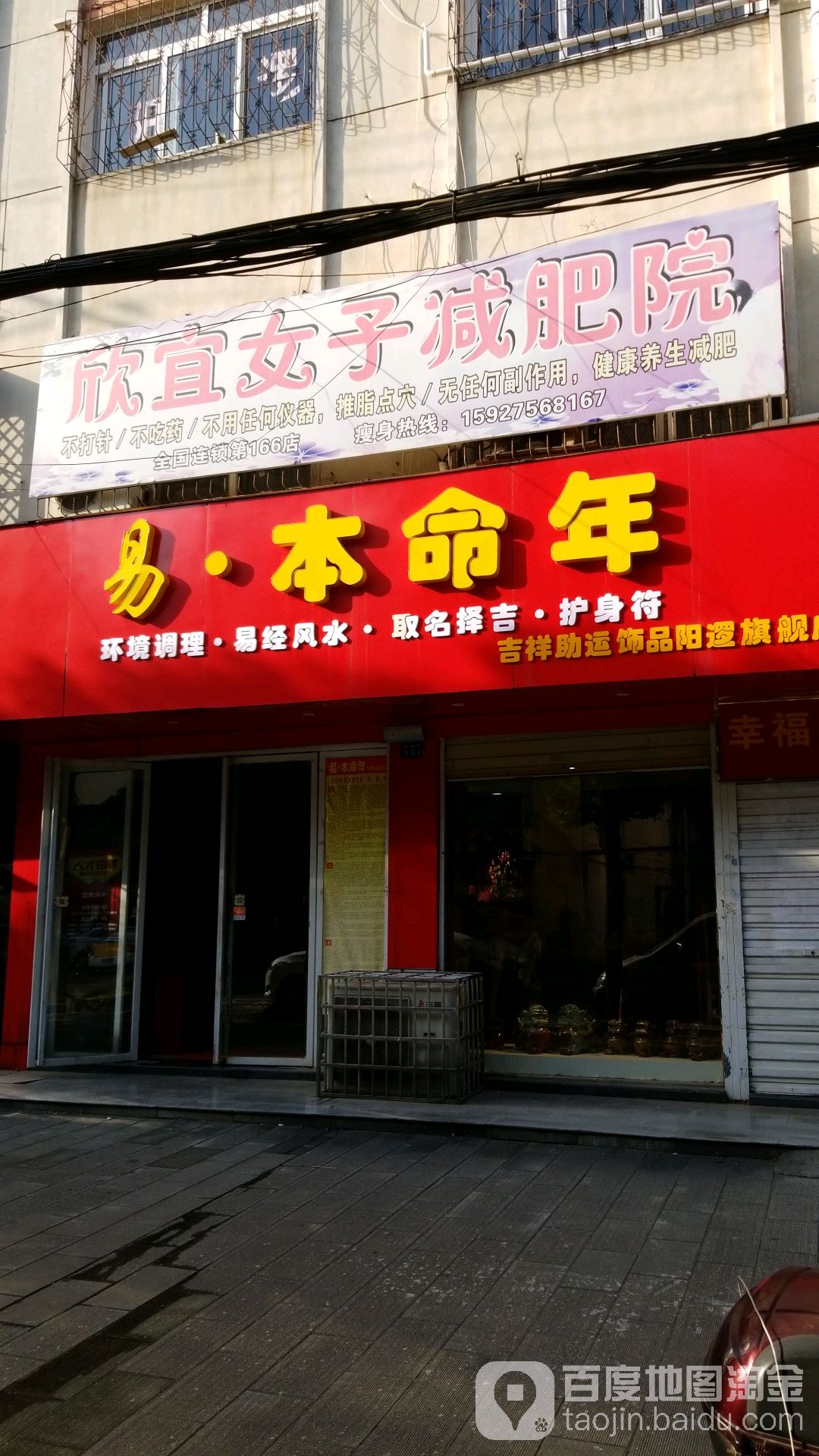 欣宜女土减肥院(金融街店)