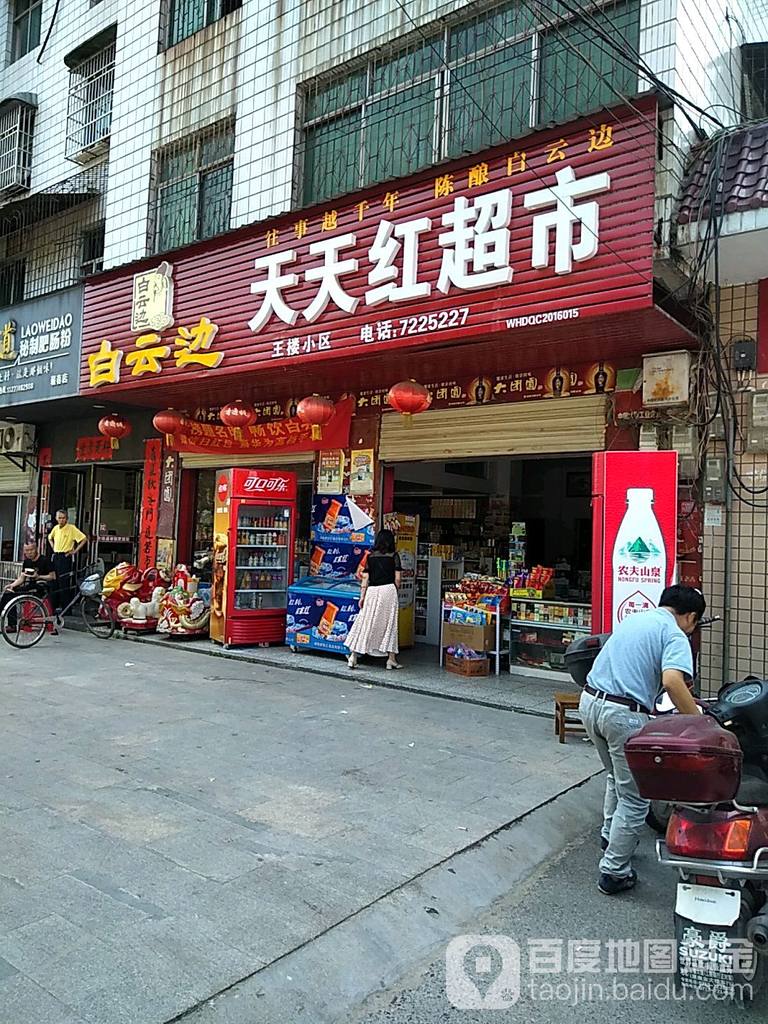天江红超市(漕河四路店)