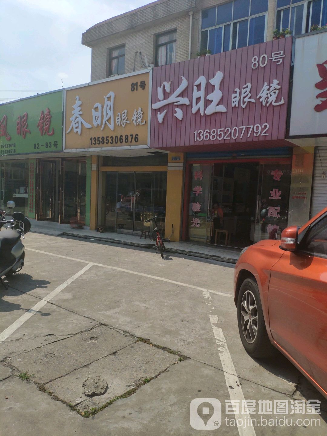 君明眼睛(沿江东路店)