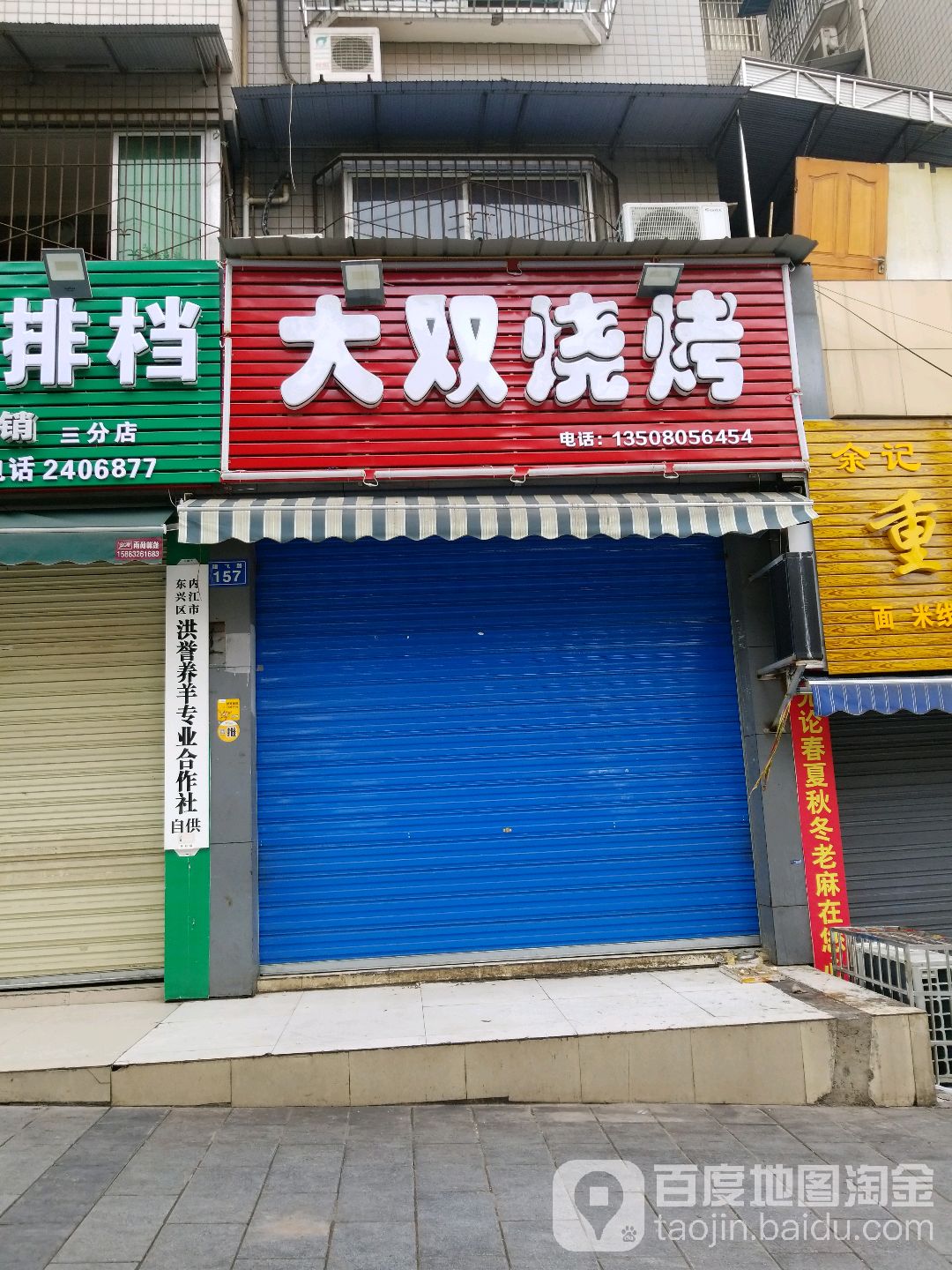 大双烤烧