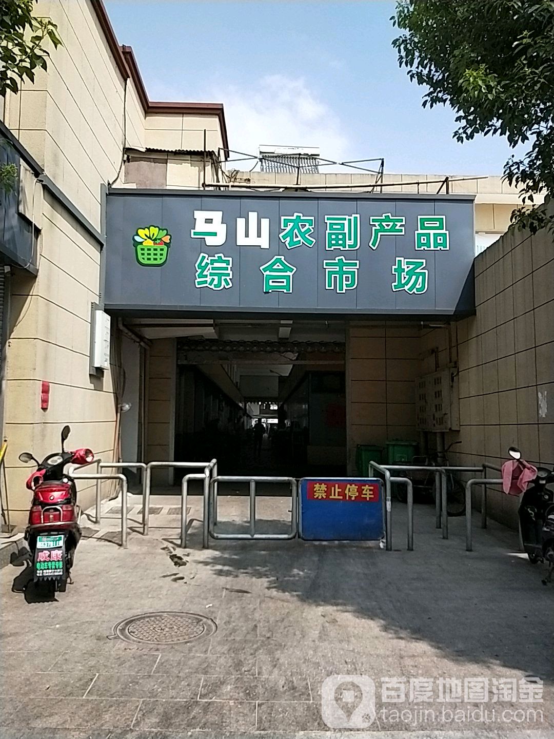 马山农副产品综合市场