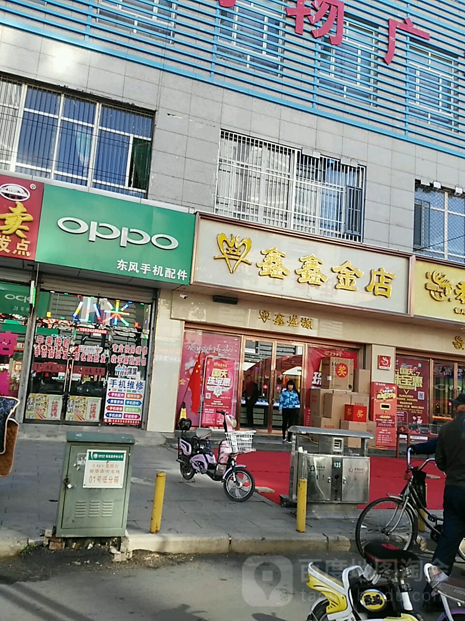 鑫鑫金店(老凤祥专卖店)