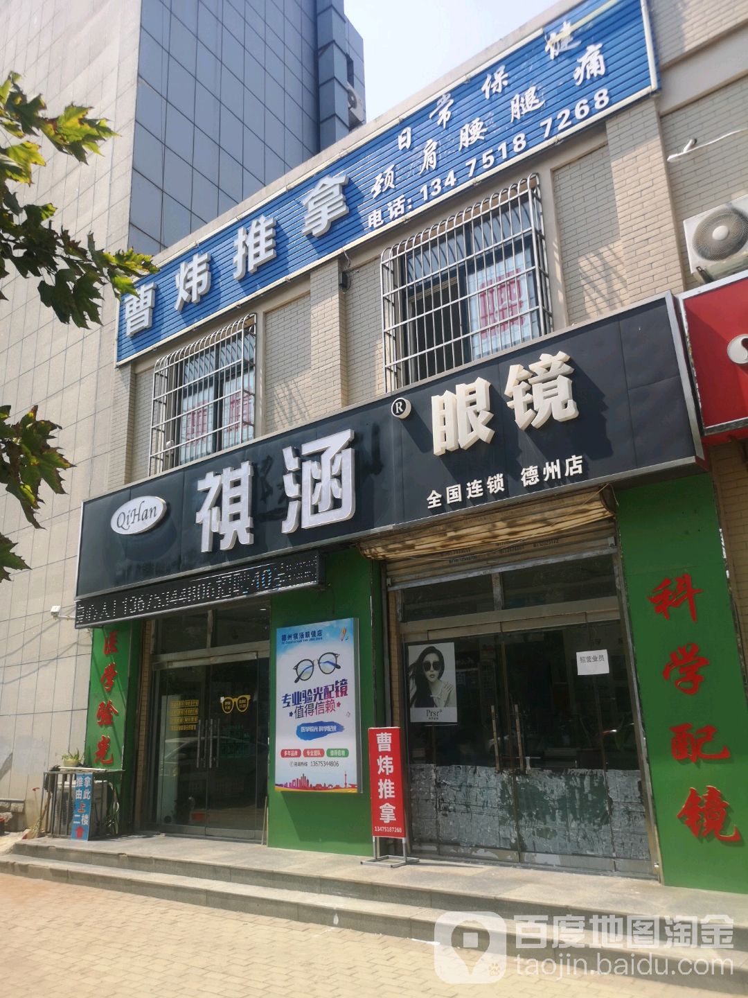 祺涵眼睛(德州店)