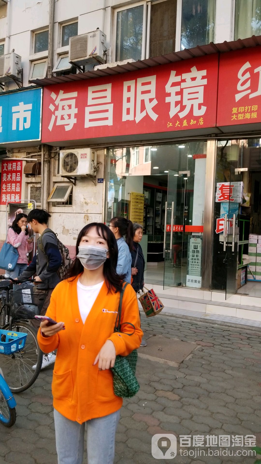 海昌眼镜