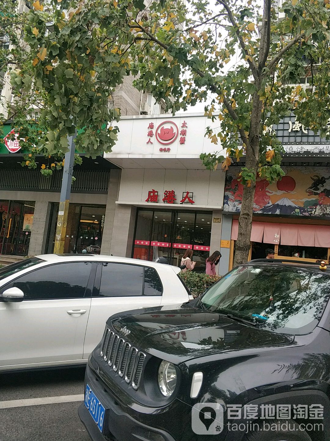 庙港人太湖大甲蟹(阳光城店)