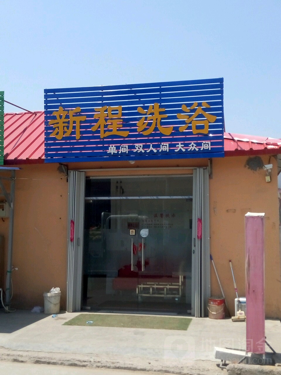 新程足浴