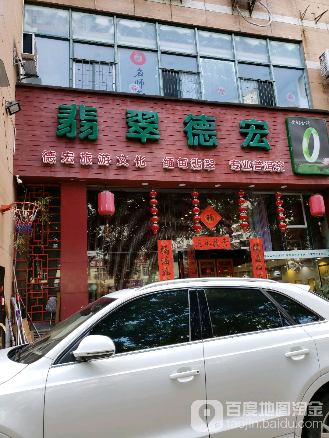 翡翠德宏(祥阁·深蓝湾店)