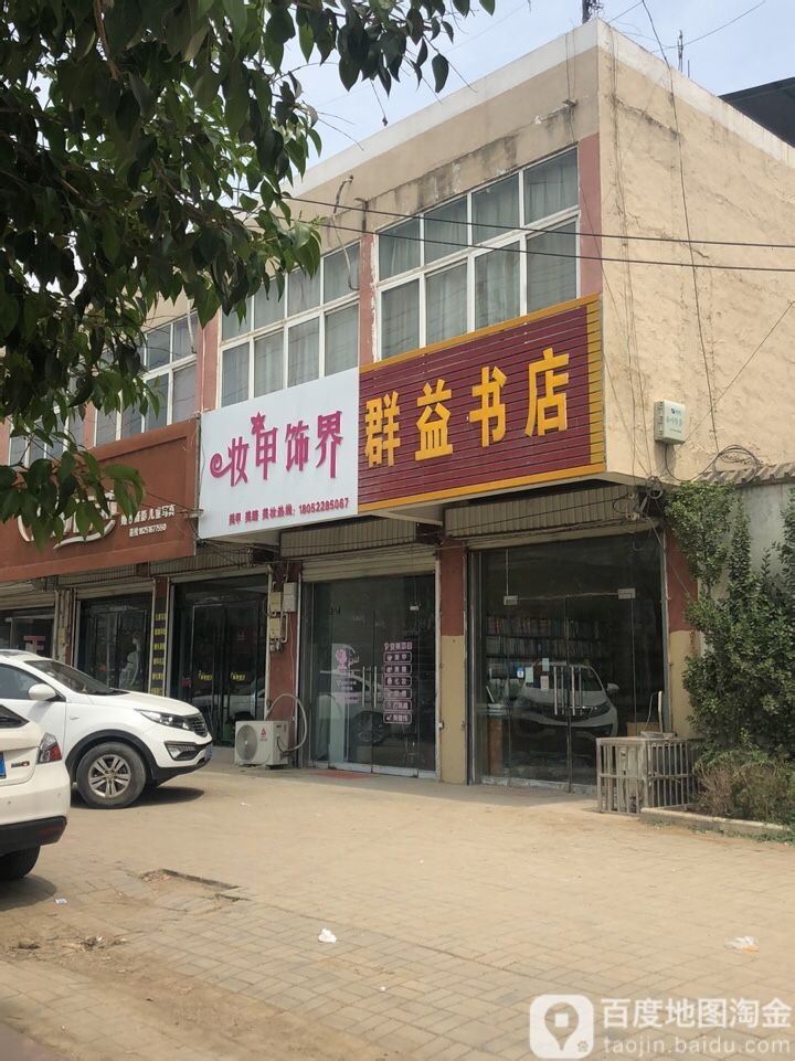 群益书店