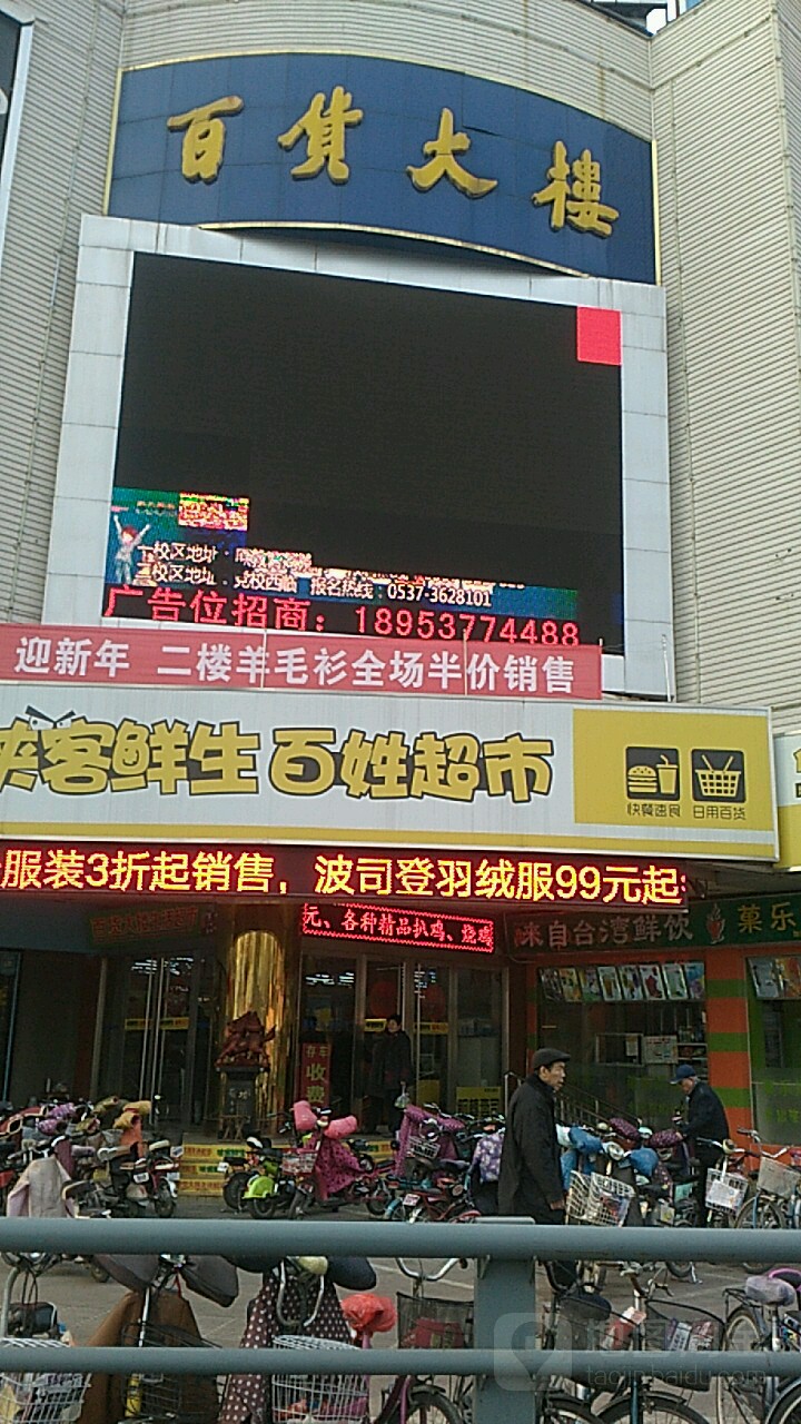 百货大楼(中御桥北路店)