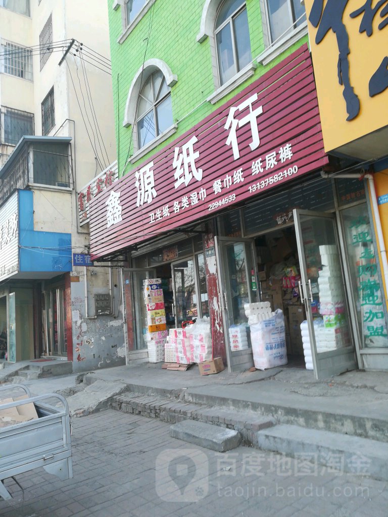 鑫源纸行(新曹路店)