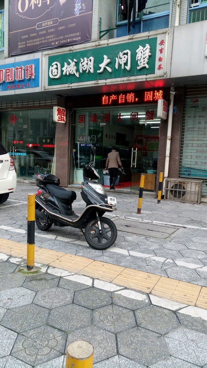 固城湖大宅蟹(新北万达广场店)