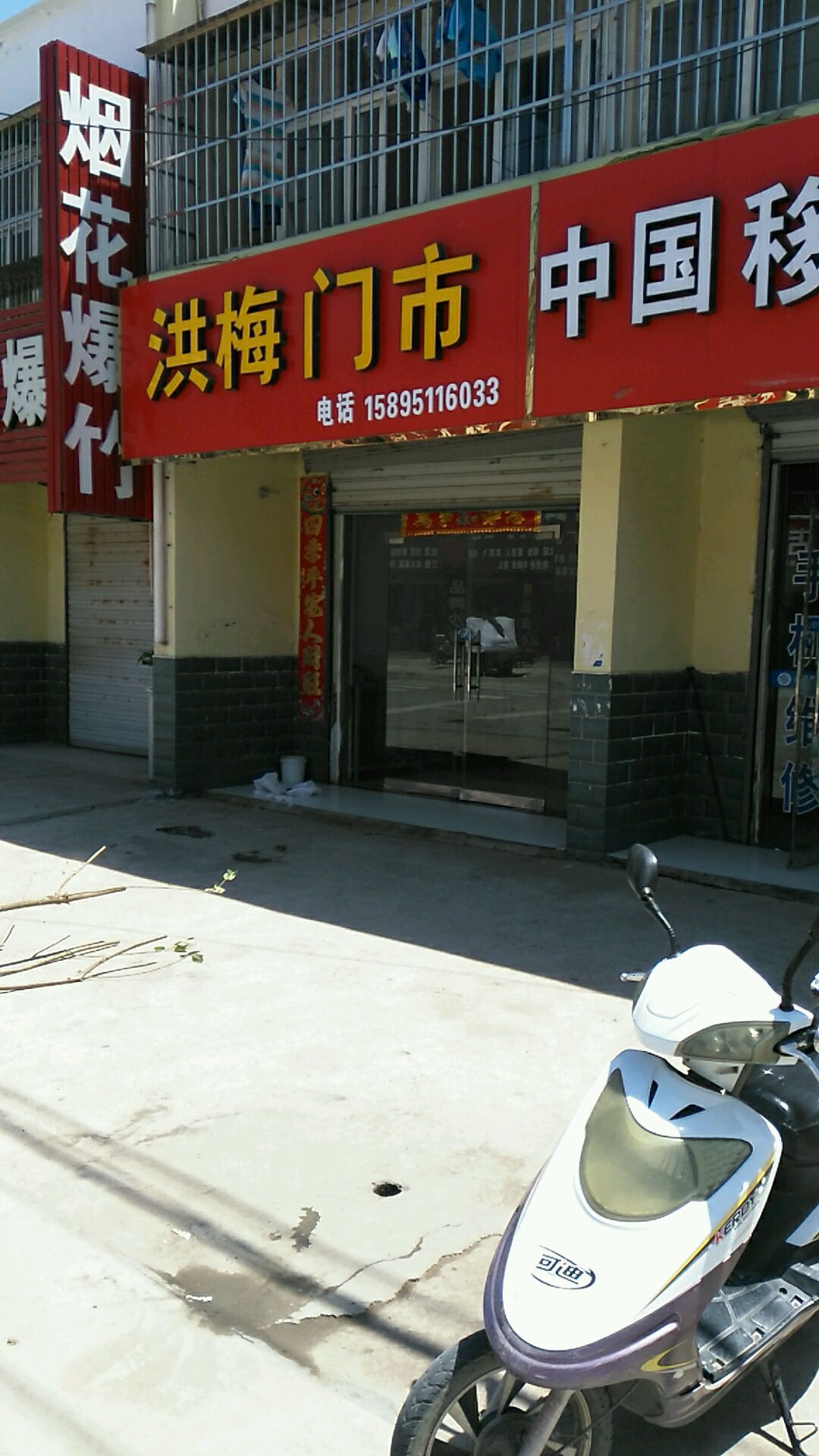 洪梅门市