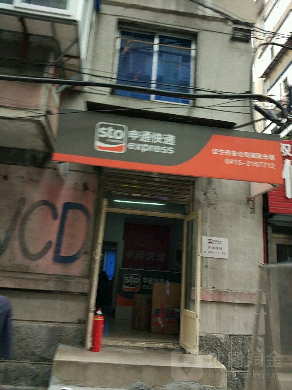 中通快递(兴二路店)