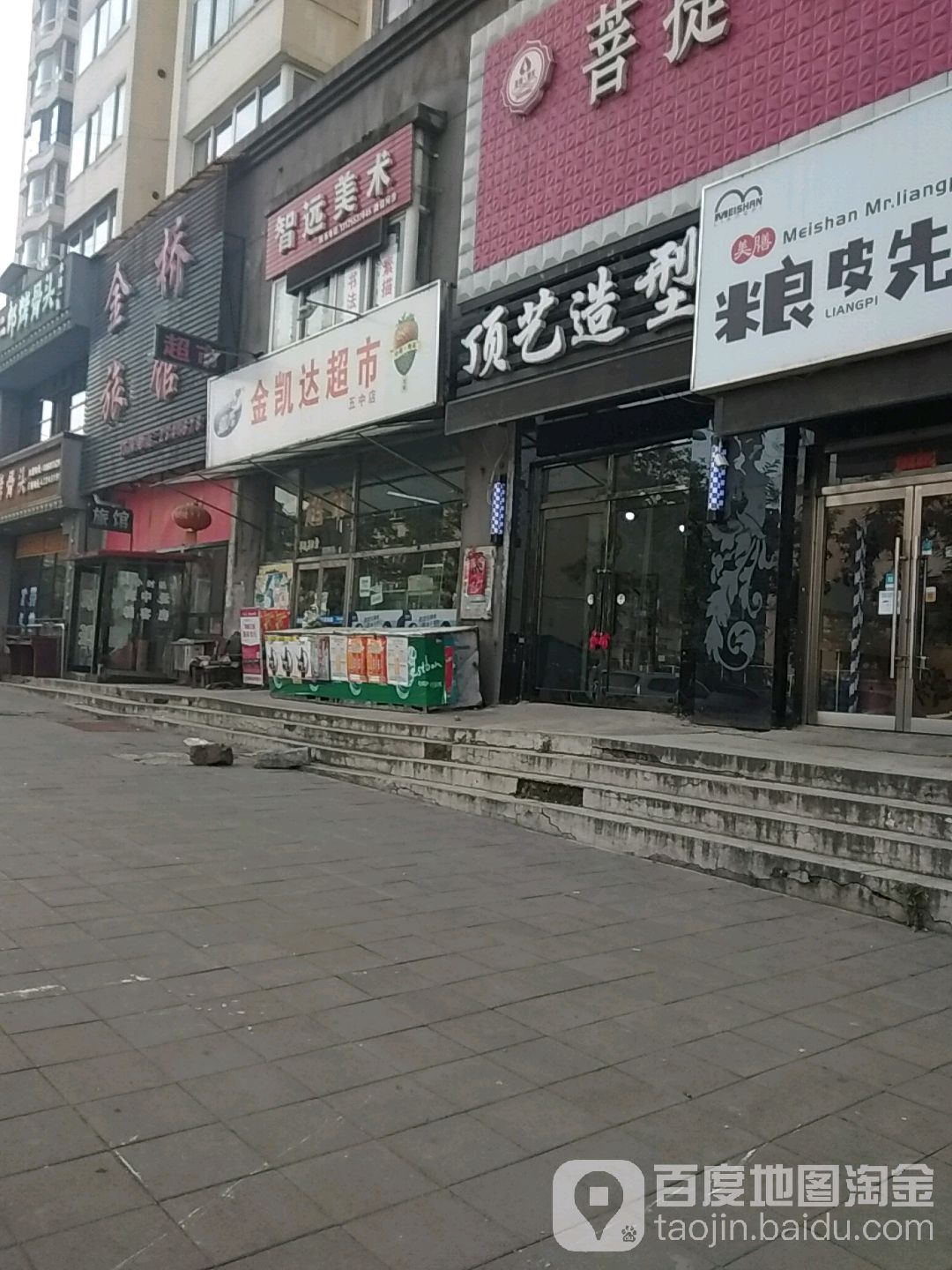 顶尖造型(崔东路店)