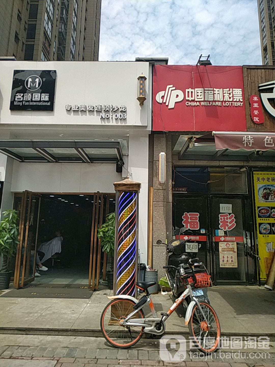 名言国际造型(首创漫香郡店)