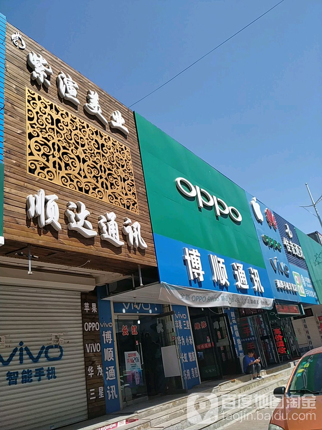 博顺通讯(健康路店)