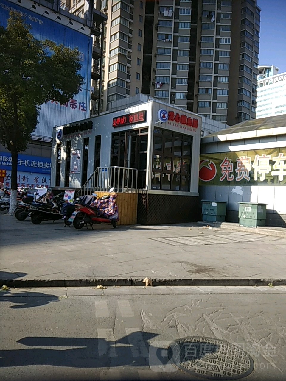 献血屋(中山桥)