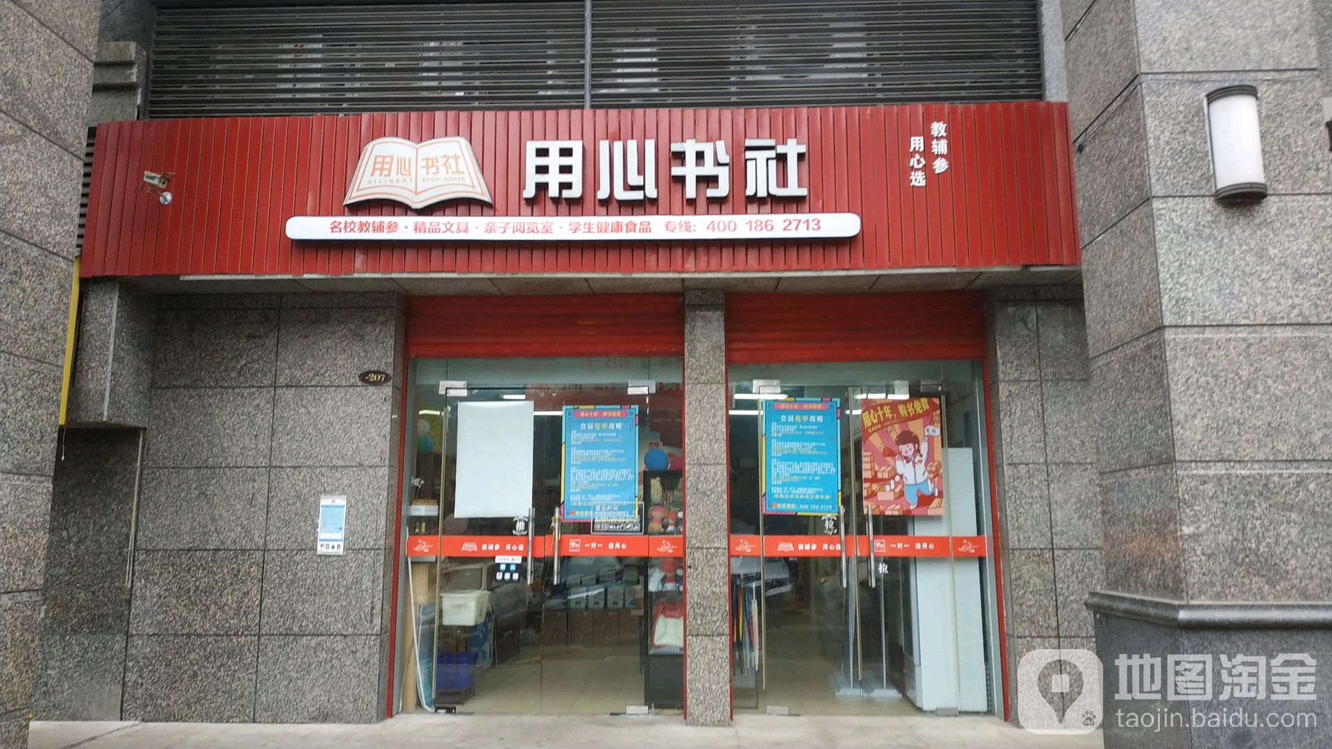 用心书社(恒大华府店)