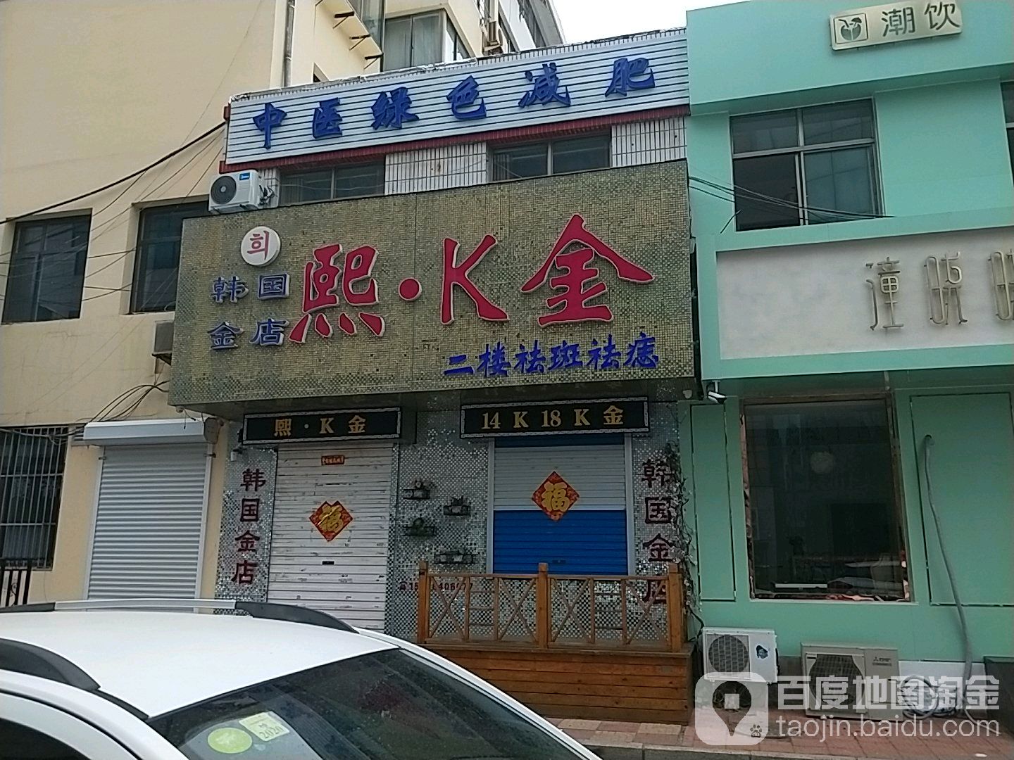 熙K金店