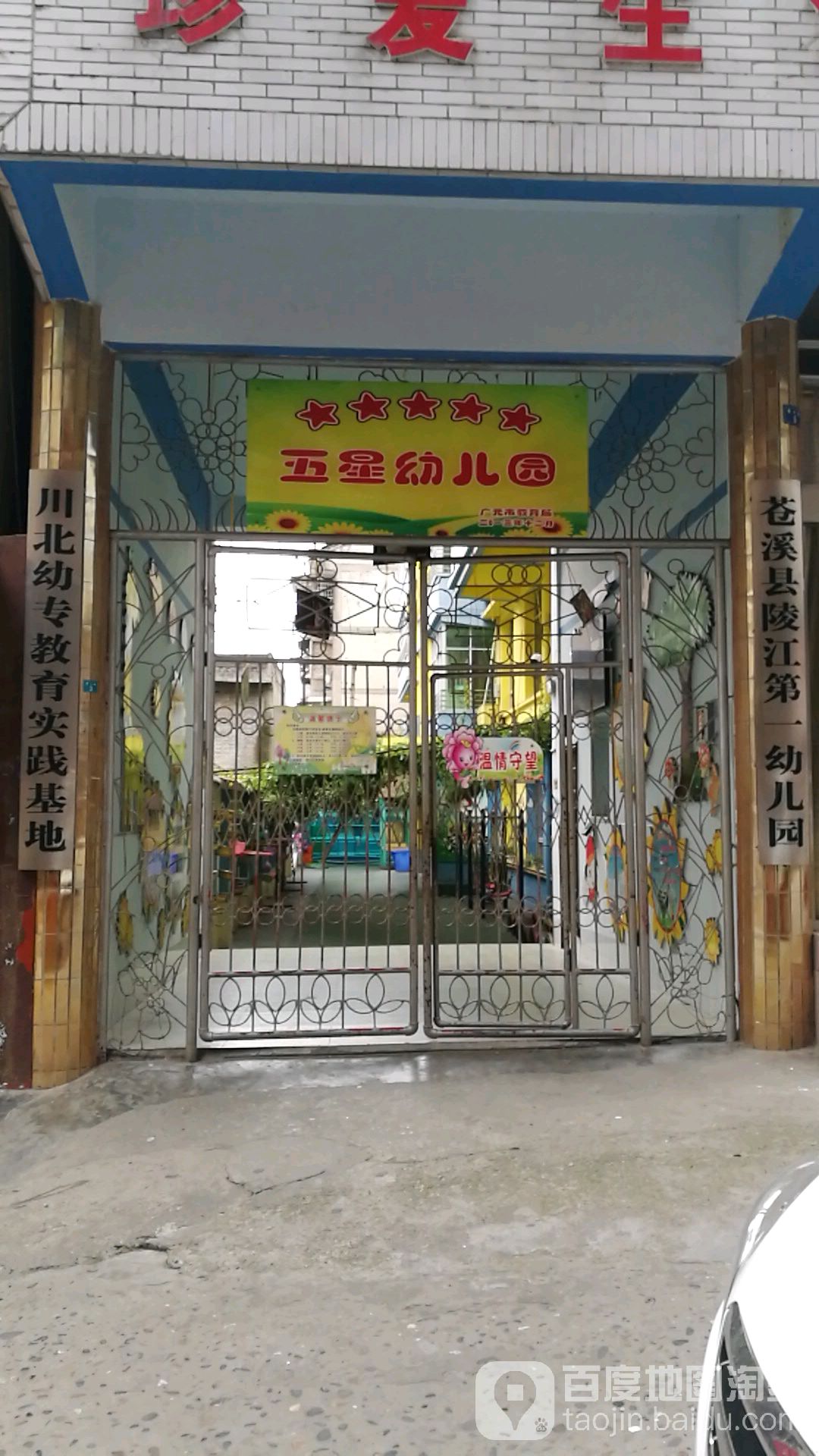 陵江第一幼儿园的图片