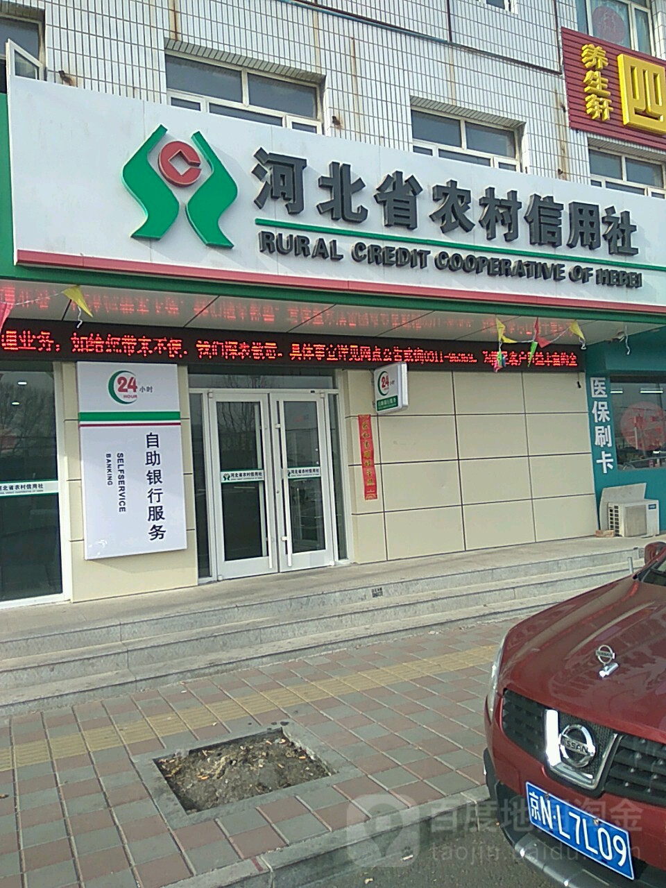 河北省農村信用社24小時自助銀行服務
