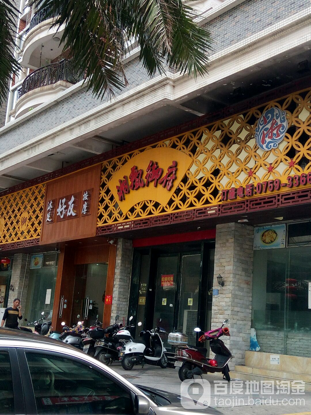 好友沐足按摩
