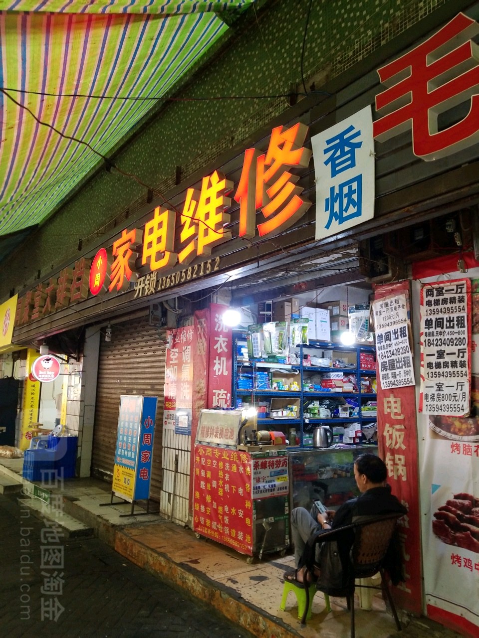 小周家电维修(洋河中路店)