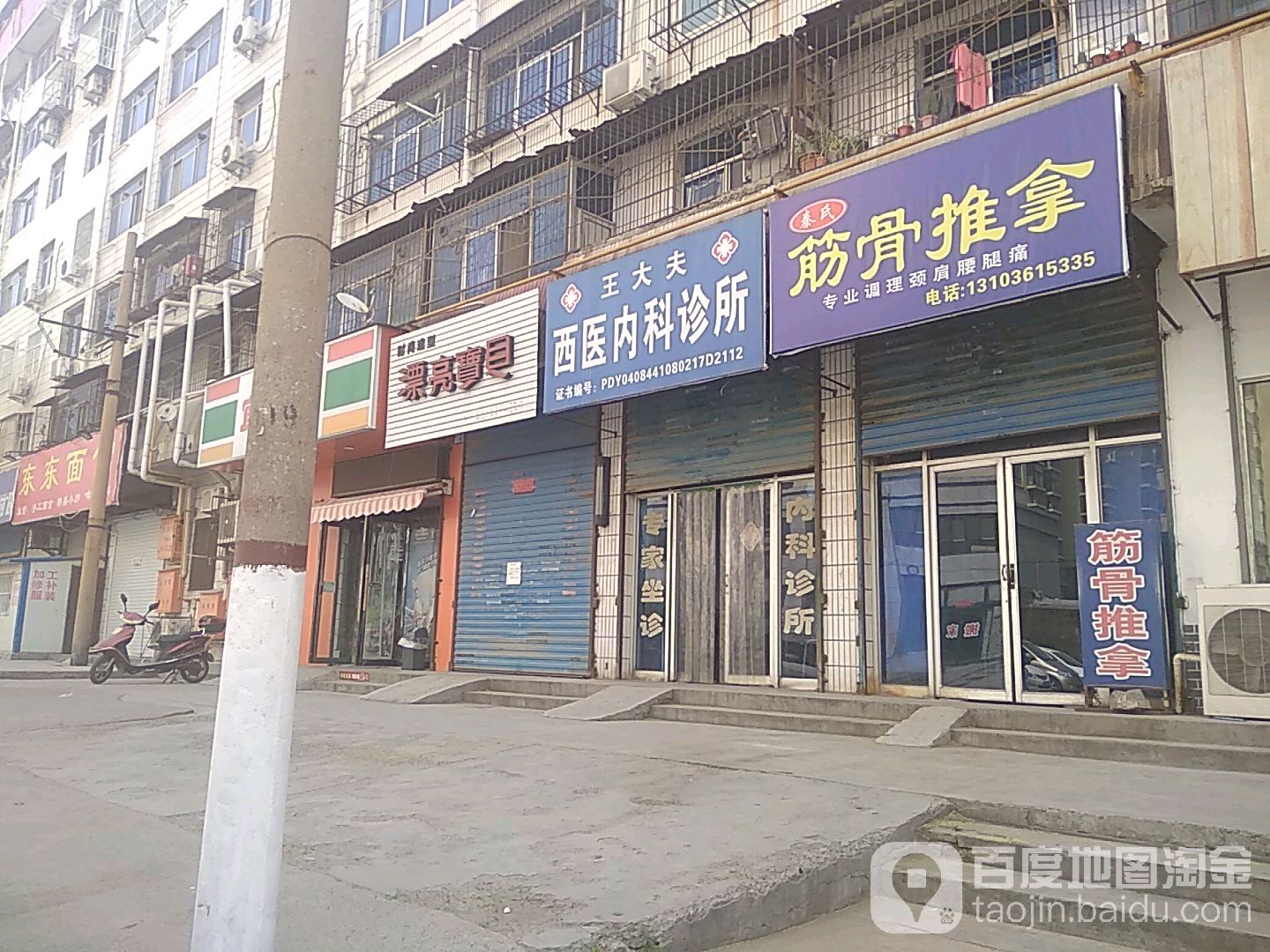 秦氏筋骨推拿