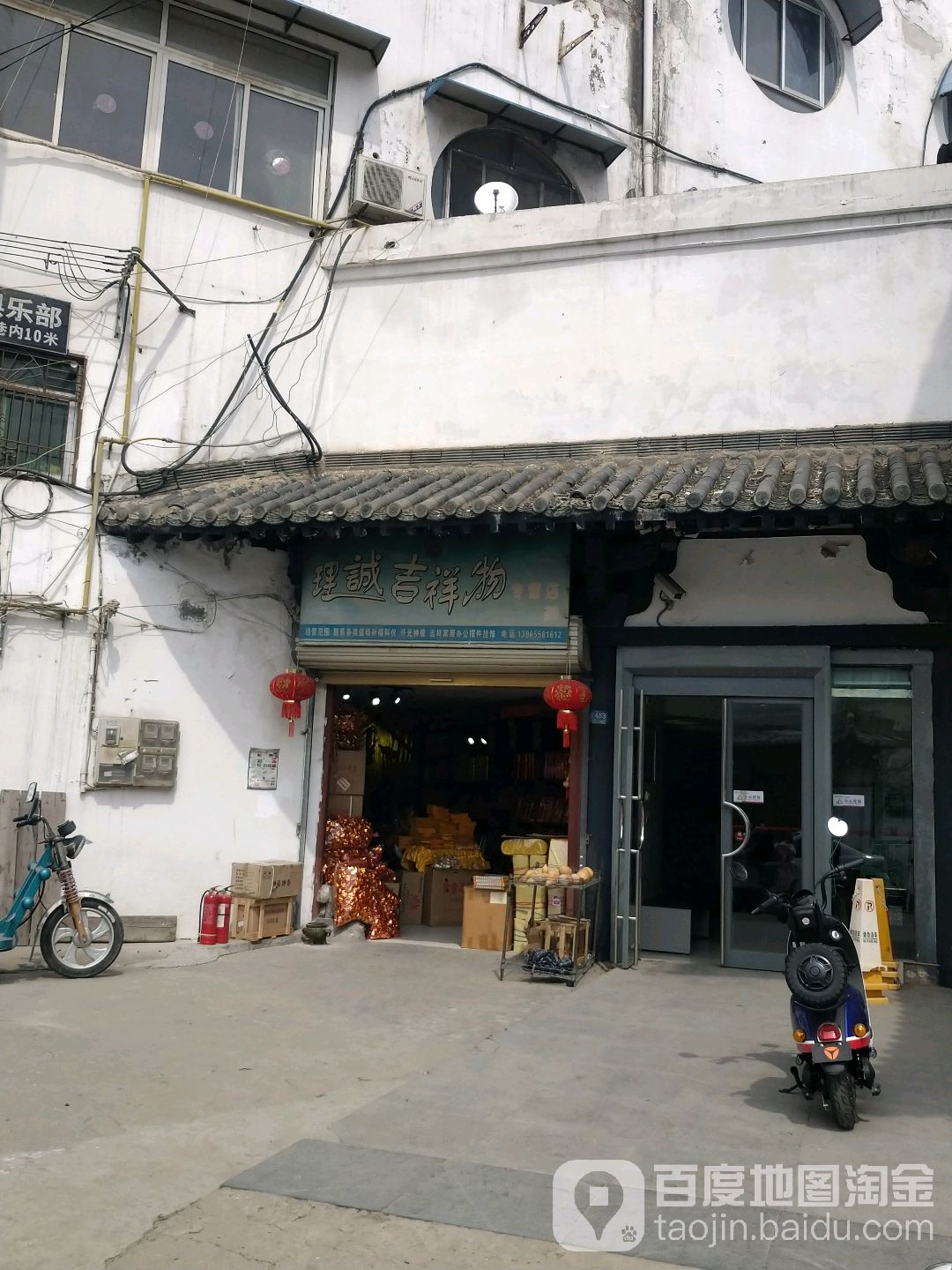 理诚吉祥物专卖店