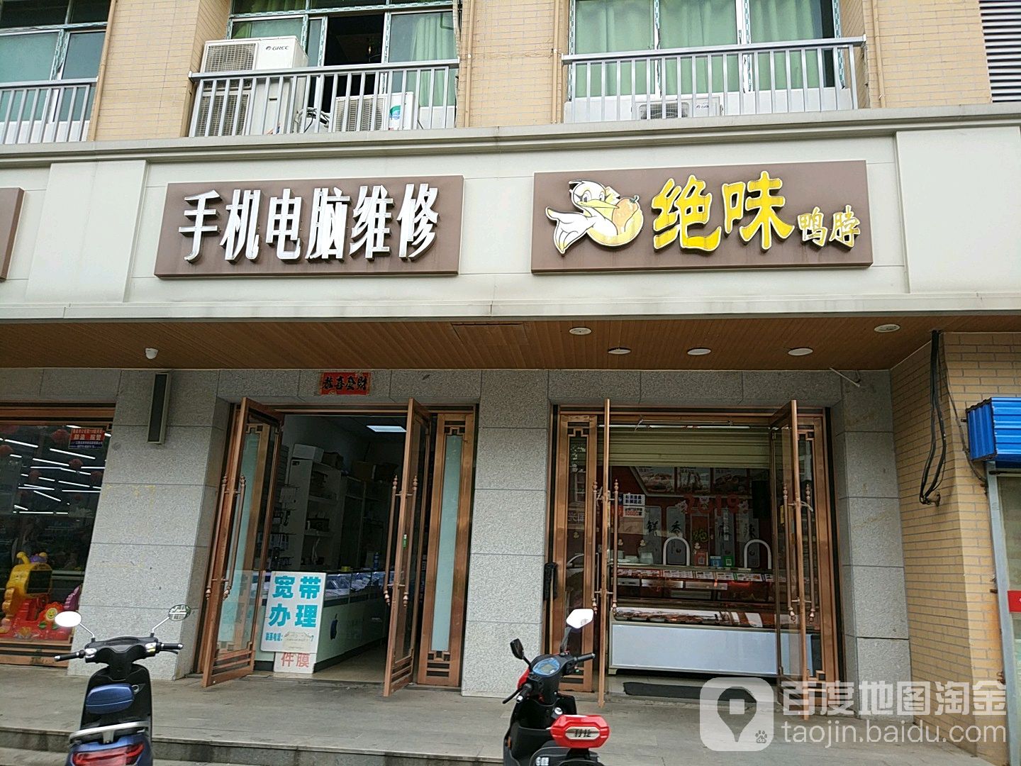 手机电脑维修