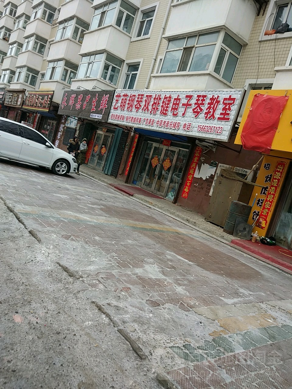 永辉果品(一中店)