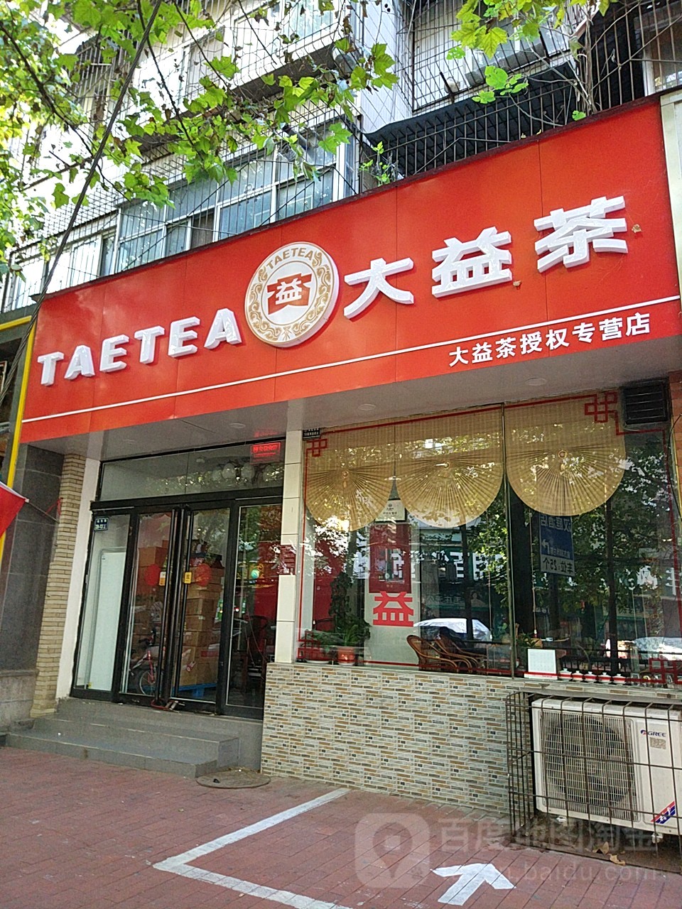 大益茶(优胜南路店)