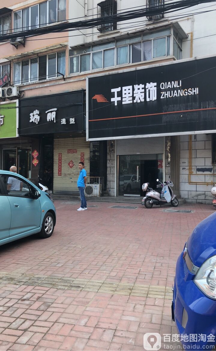 专丽造型(水漫桥路店)