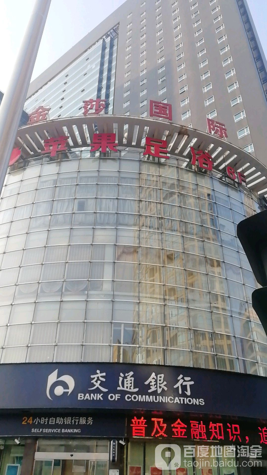 苹果足浴(雄森店)