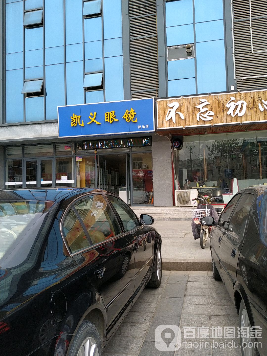凯义眼镜