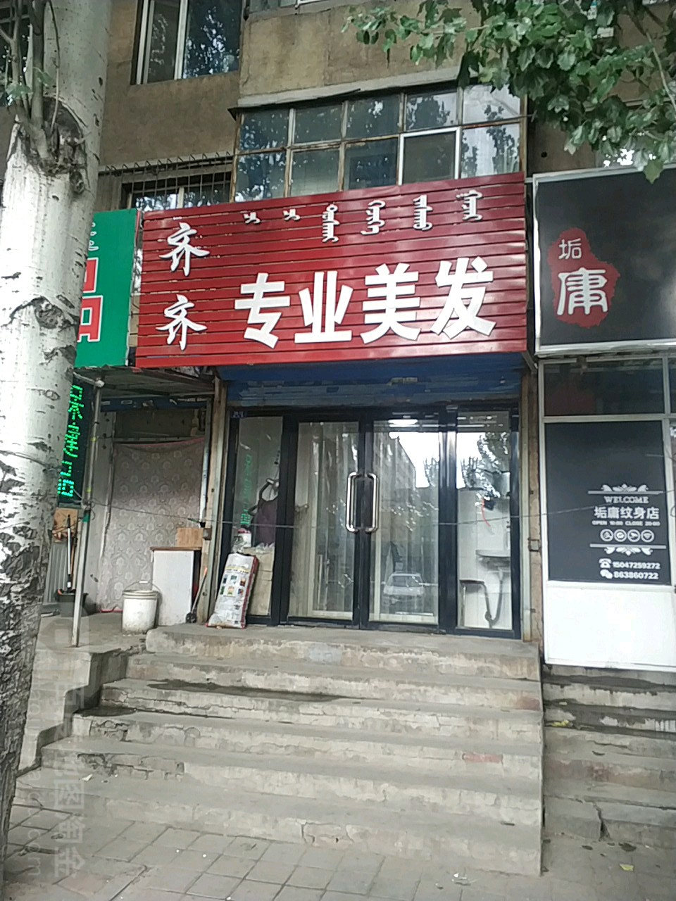 齐齐专业理发