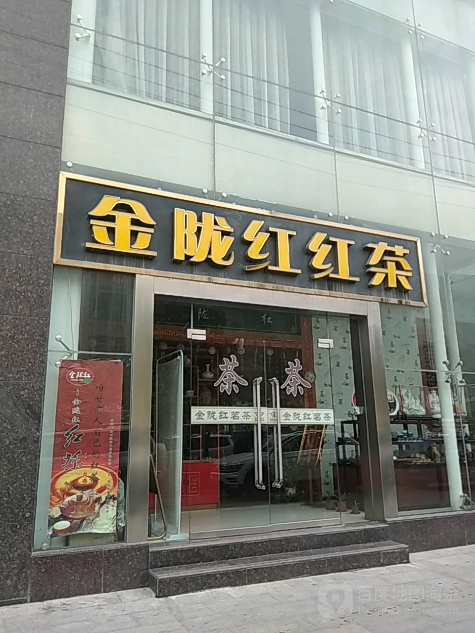 金陇红红茶