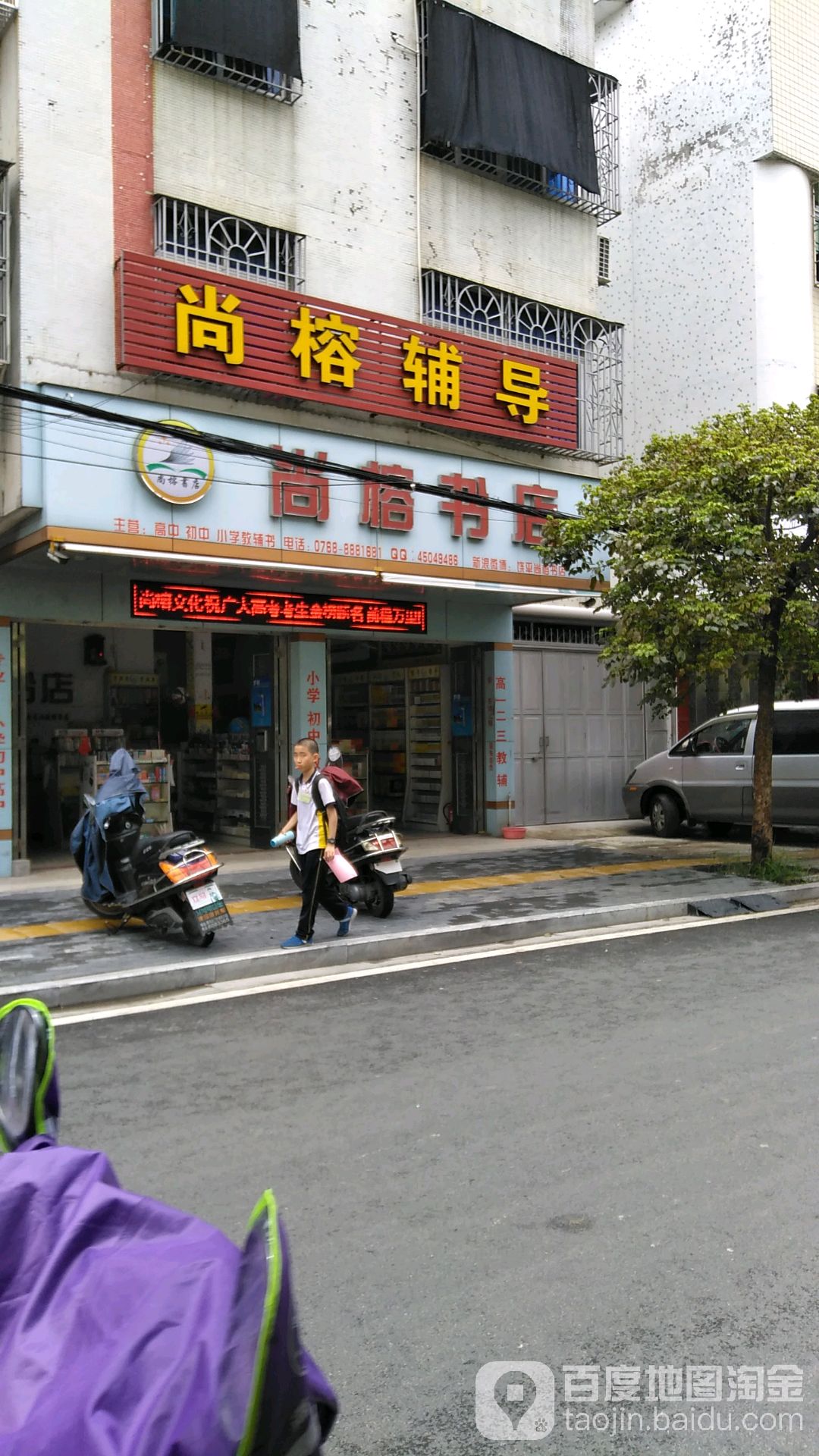 饶平尚榕书城