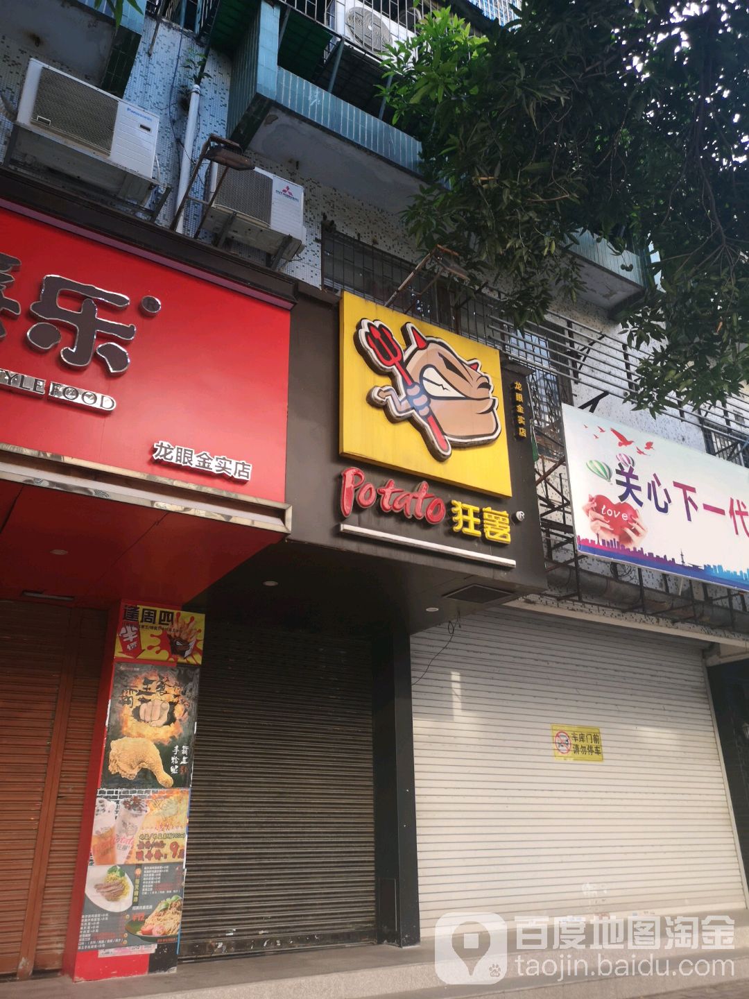 patato狂薯(龙眼金实店)